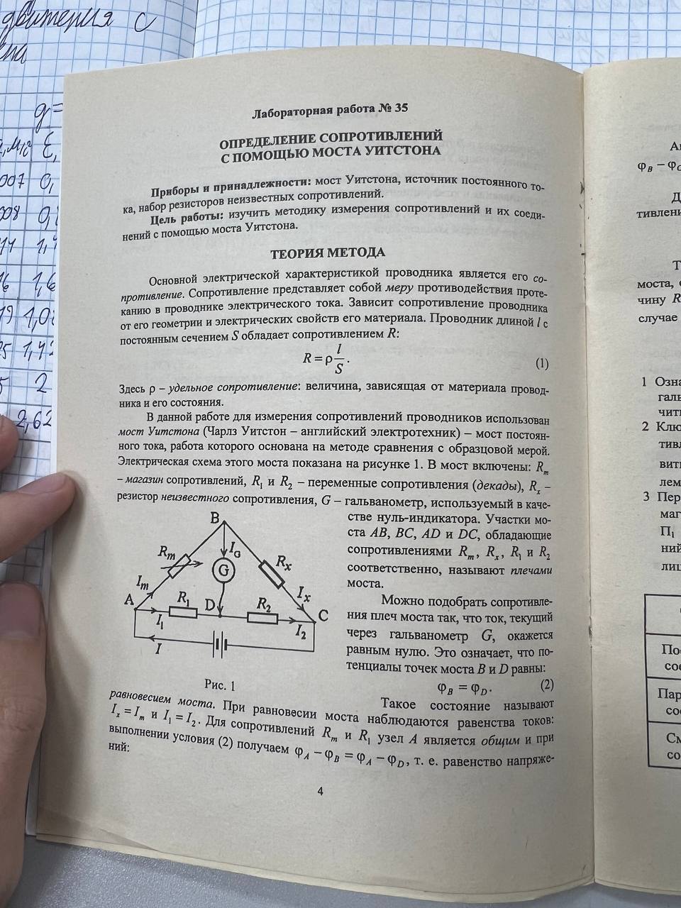 Помогите решить лабу по физике